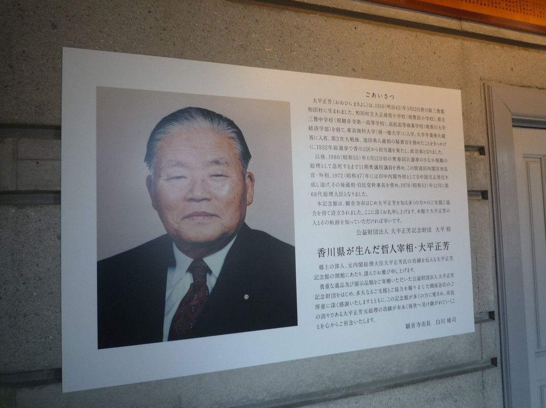 Masayoshi Ohira Memorial Foundation景点图片