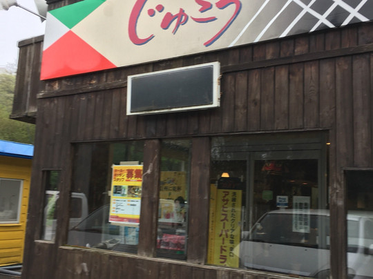 樹香　レストラン