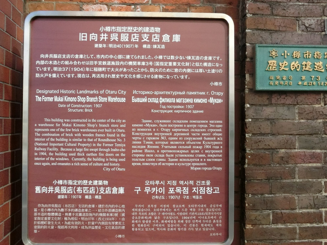 Former Mukai Gofukuya Warehouse-小樽市必去景点