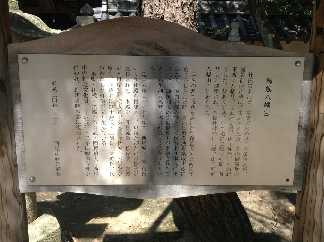 Mitsurugi Hachimangu-西尾市必去景点