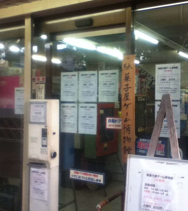 Dagashiya Game Museum-板桥区必去景点