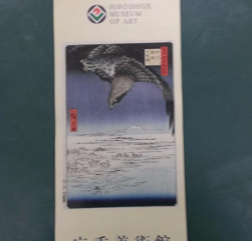 安藤广重美术馆景点图片