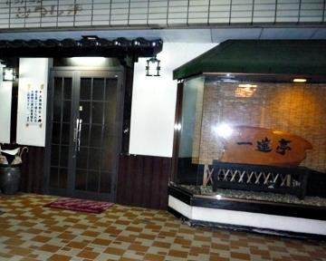 一蓮亭 芦北店