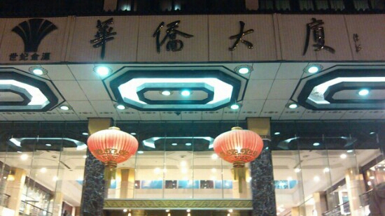 北京华侨大厦睿世酒店-客卧