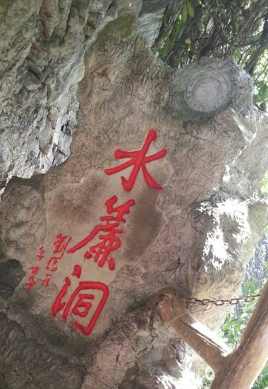 南岳水帘洞-衡阳市必去景点