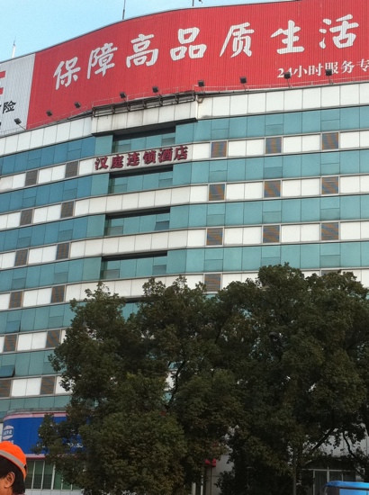 宁波汉庭城隍庙兴宁桥店主图