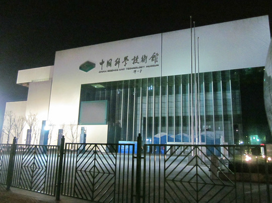 中国科学技术馆-北京市必去景点