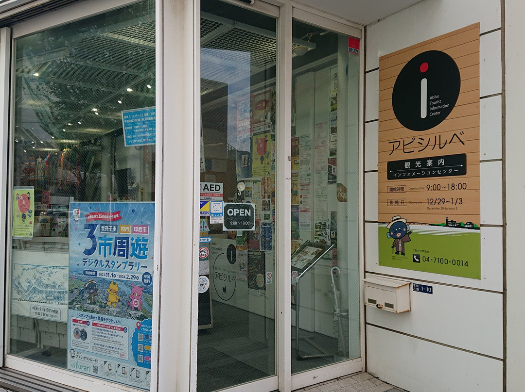 Abiko Information Center Abishirube-我孙子市必去景点