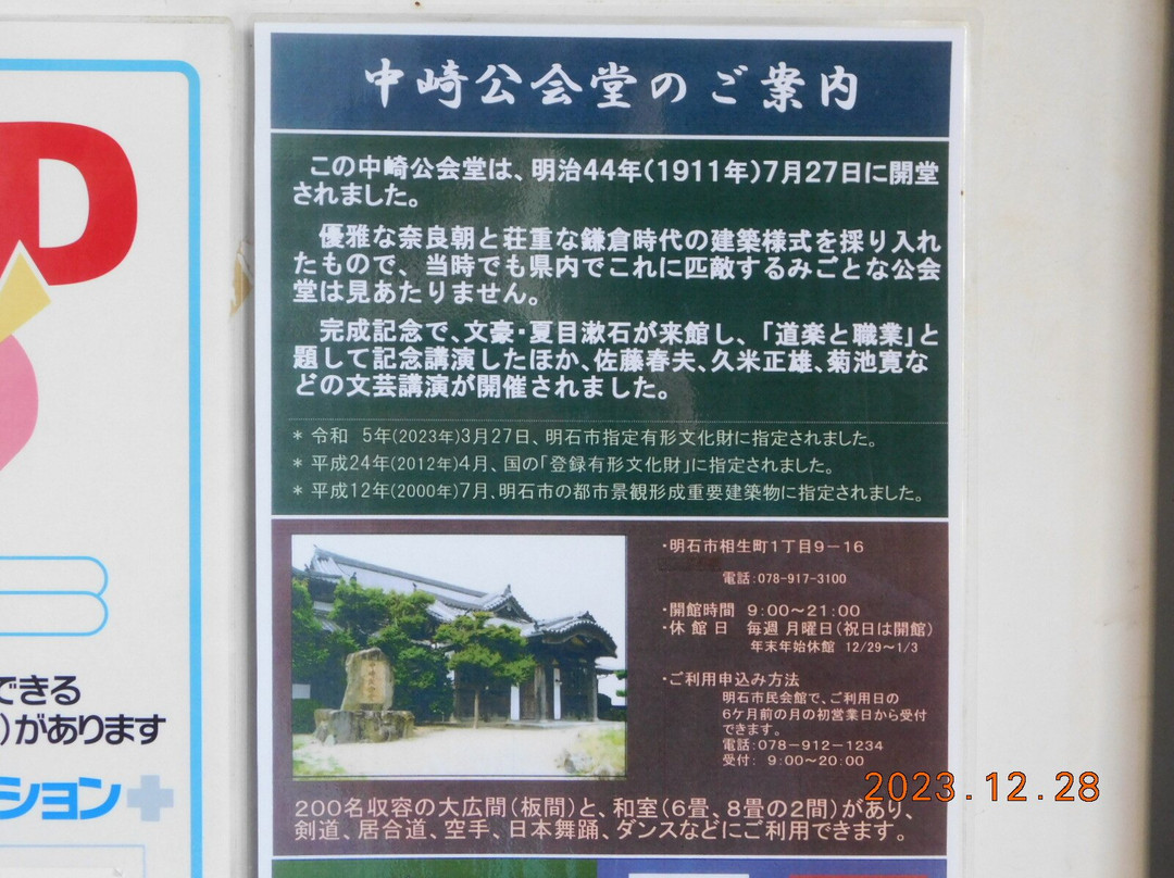 Nakasaki Public Hall-明石市必去景点