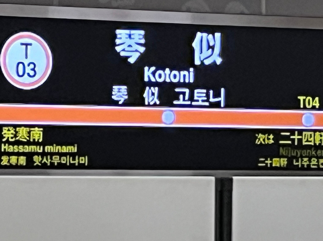 Sapporo City Subway-札幌市必去景点