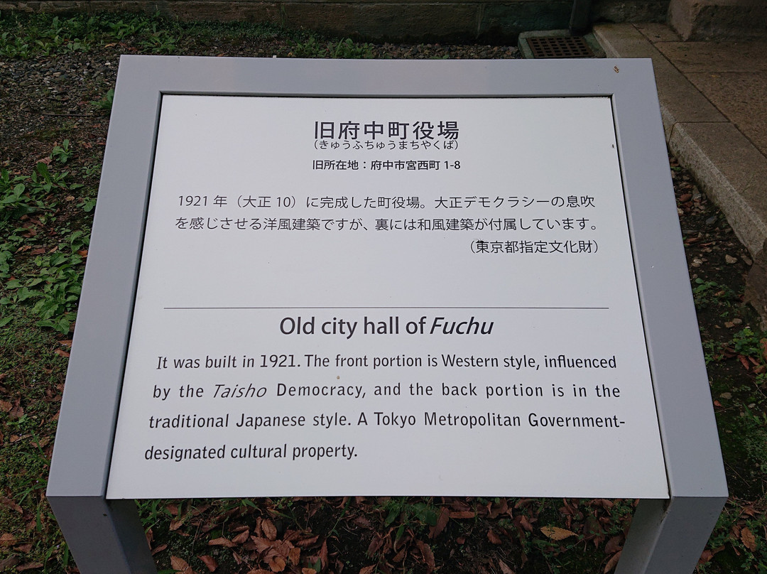 Former Fuchucho Town Hall-府中市必去景点