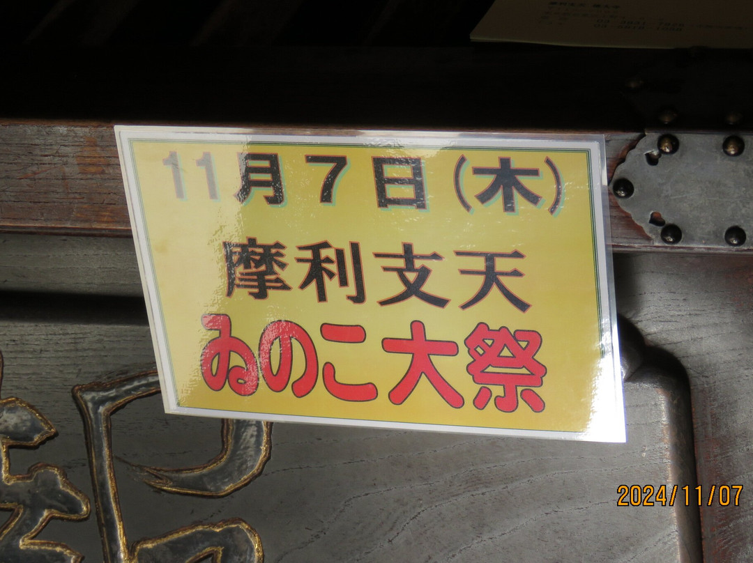 ‪Marishiten Tokudaiji‬ Temple-Ueno必去景点