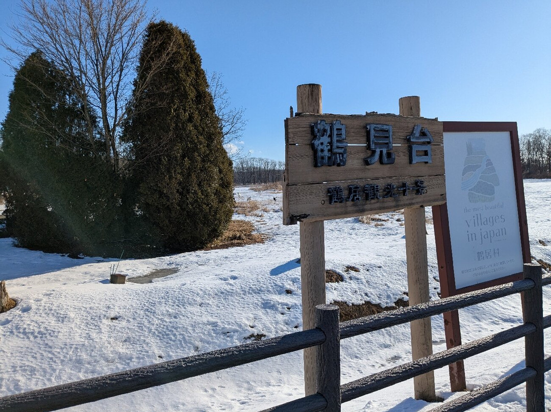 Tsurumidai-鹤居村必去景点