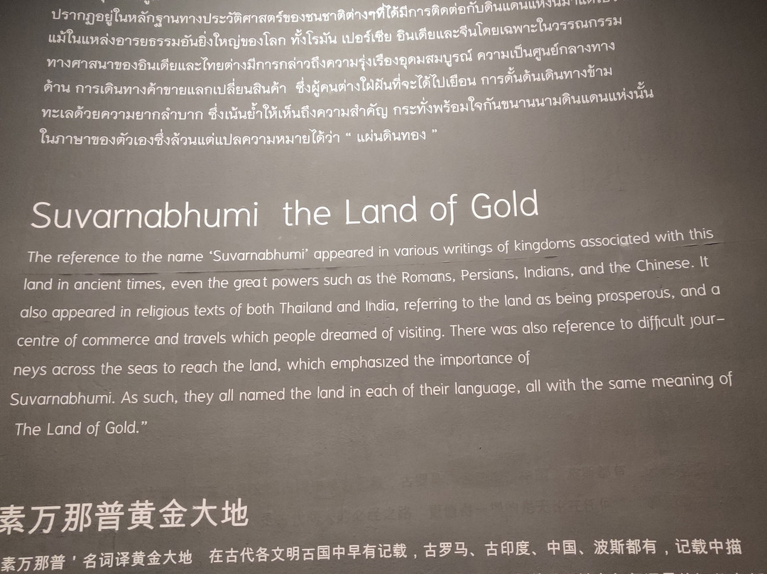 Suvarnabhumi Airport Museum