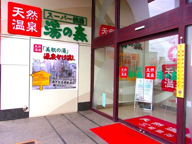 Yu no Mori Tokorozawa-所泽市必去景点