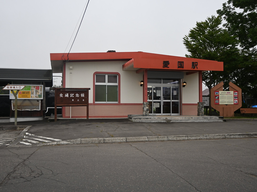 Aikoku Station-带广市必去景点