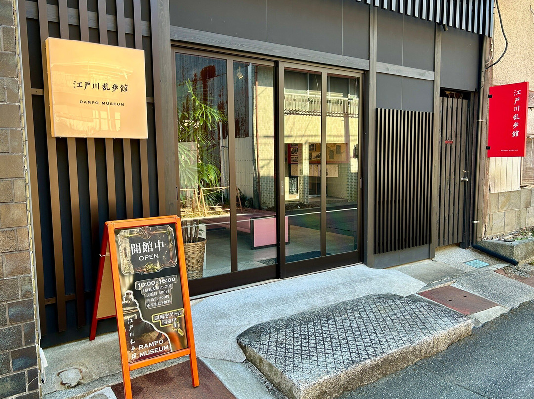 Rampo Museum-鸟羽市必去景点