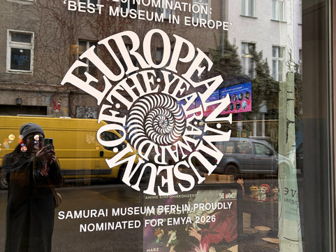 Samurai Museum Berlin-柏林必去景点