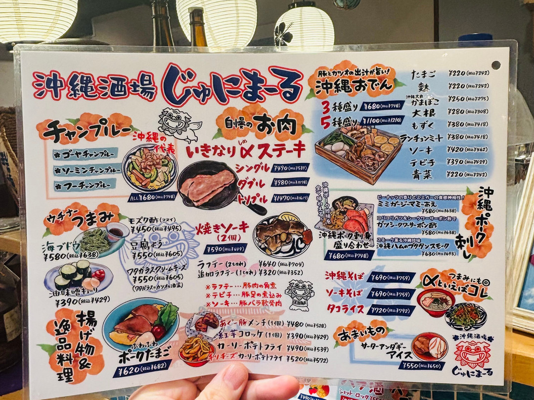 沖縄酒場じゅにまーる