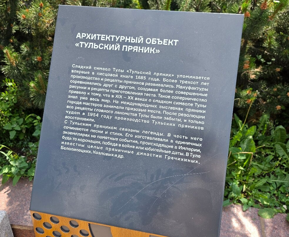 Monument to Tula Gingerbread-图拉必去景点