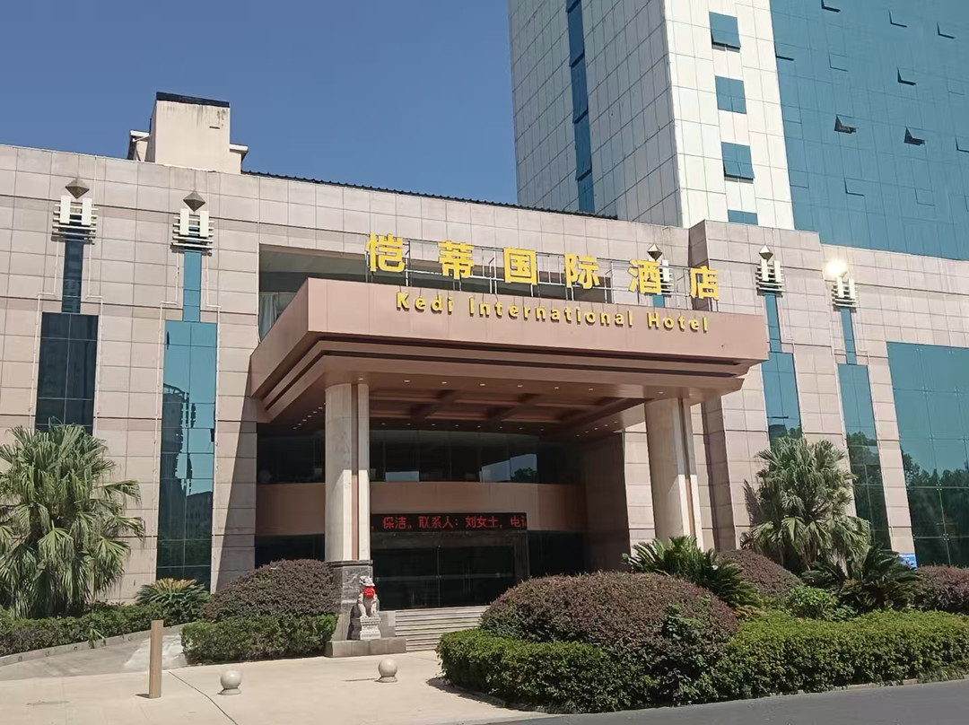 恺蒂国际酒店主图