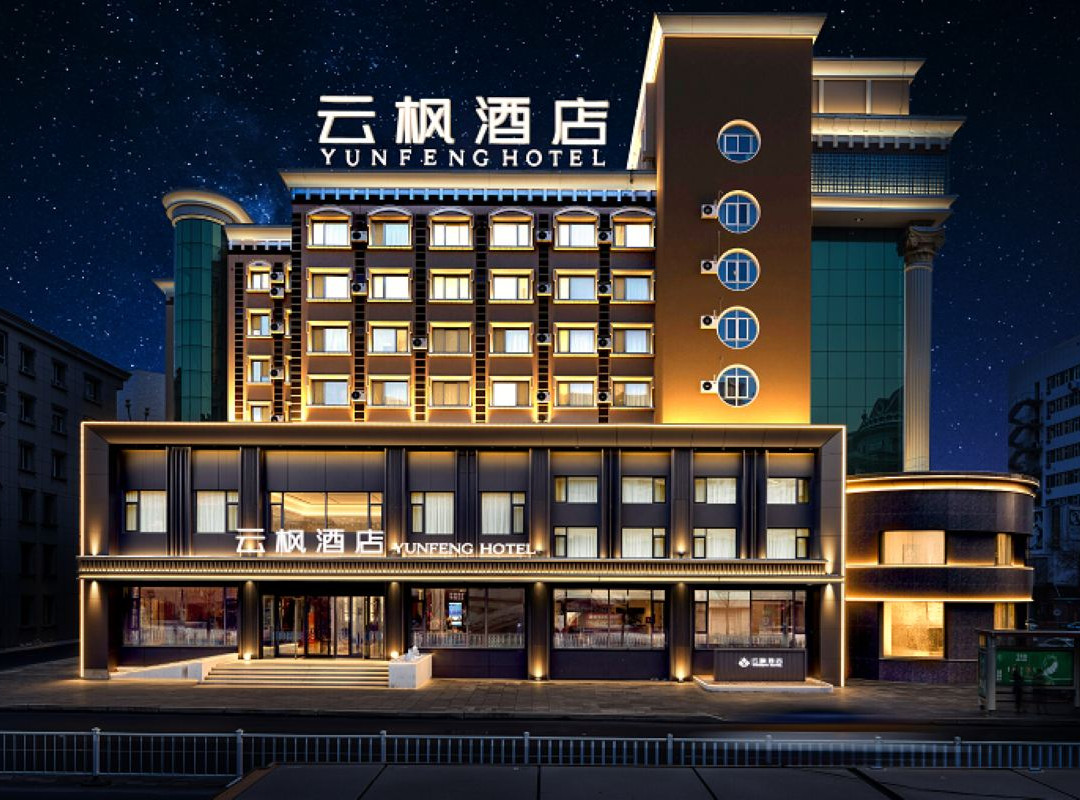 云枫酒店(通化集贸中心店)