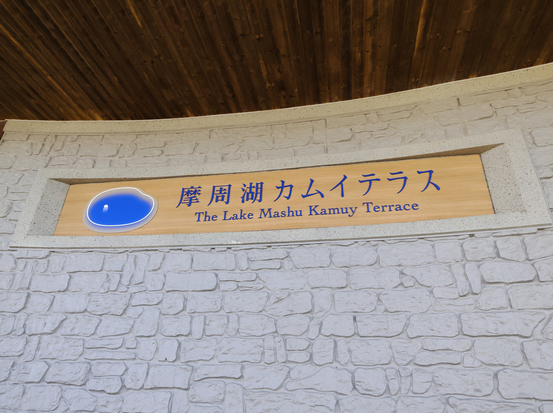 摩周湖-弟子屈町必去景点