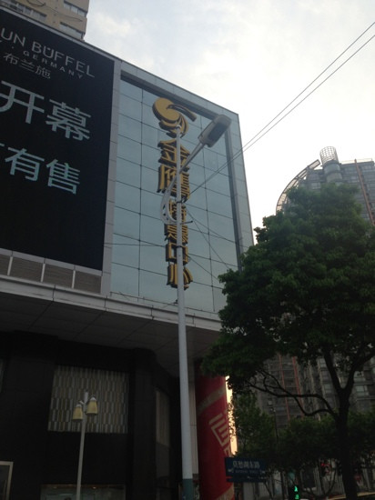 金鹰国际购物中心(汉中门)景点图片