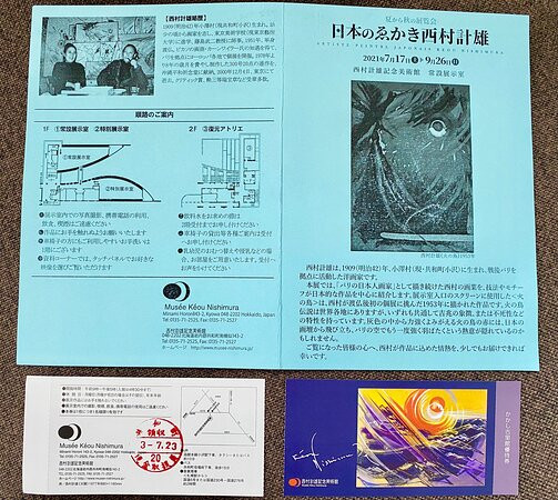 Keiyu Nishimura  Museum of Art-共和町必去景点
