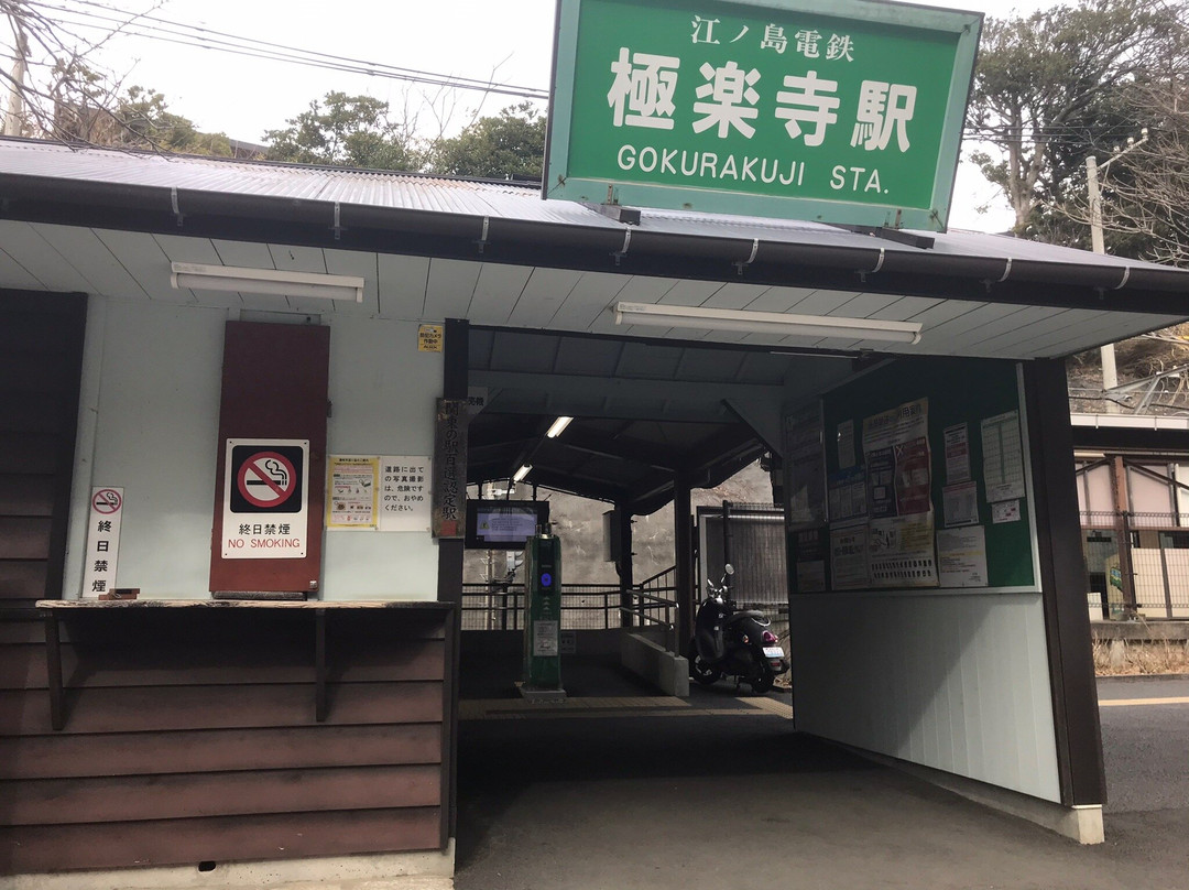 Gokurakuji Station Building-镰仓市必去景点