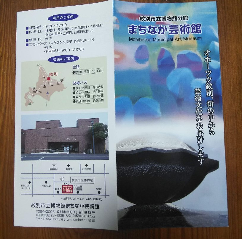 Mombetsu Museum Machinaka Art Museum-纹别市必去景点