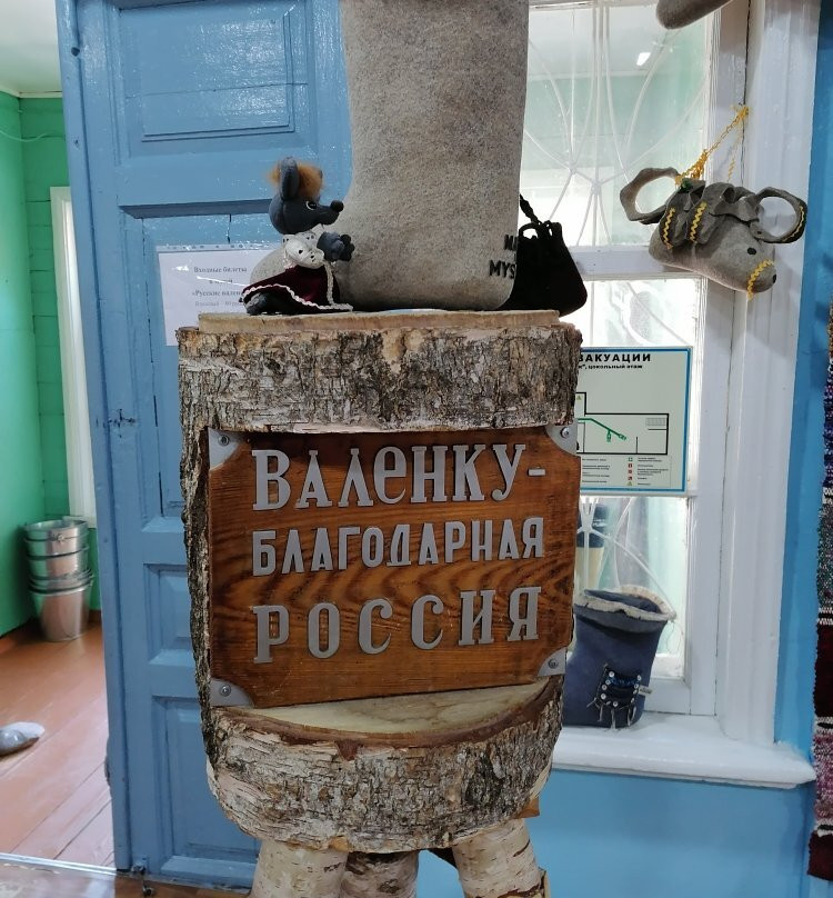 Museum of Russian Valenki景点图片