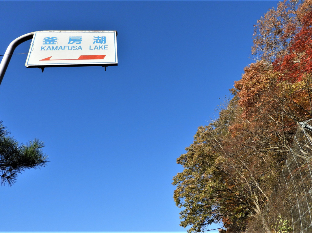 Kamafusa Dam-川崎町必去景点