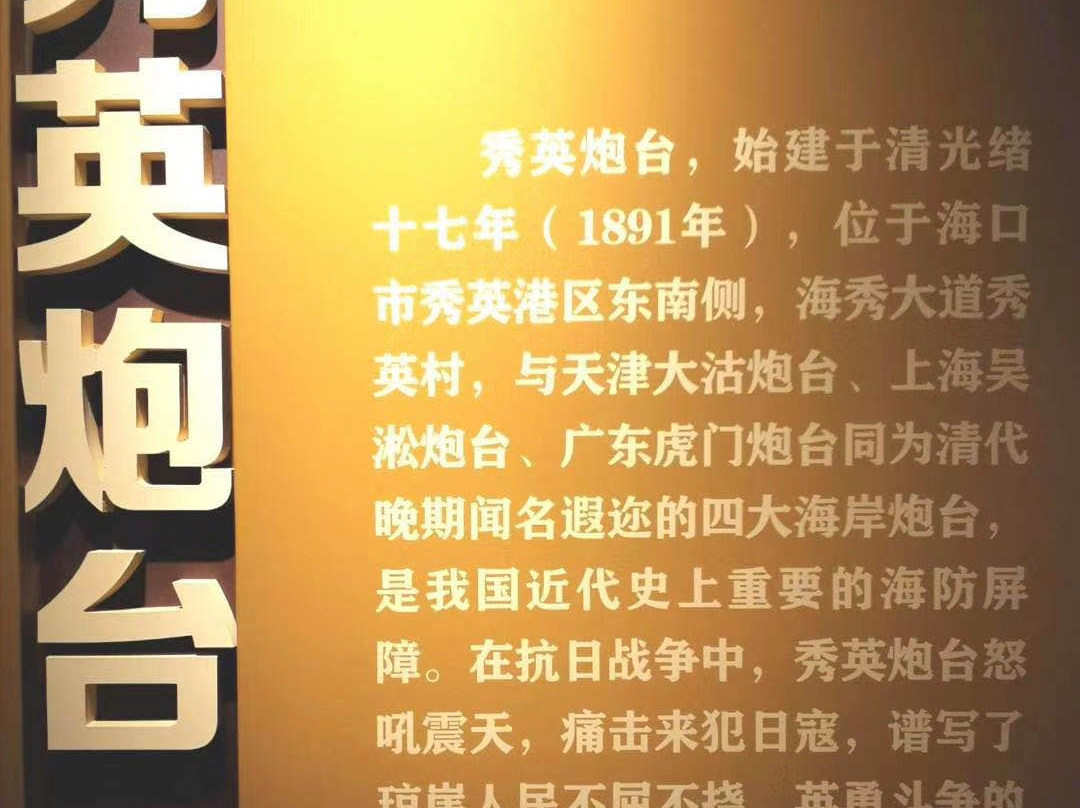 秀英炮台-海口市必去景点