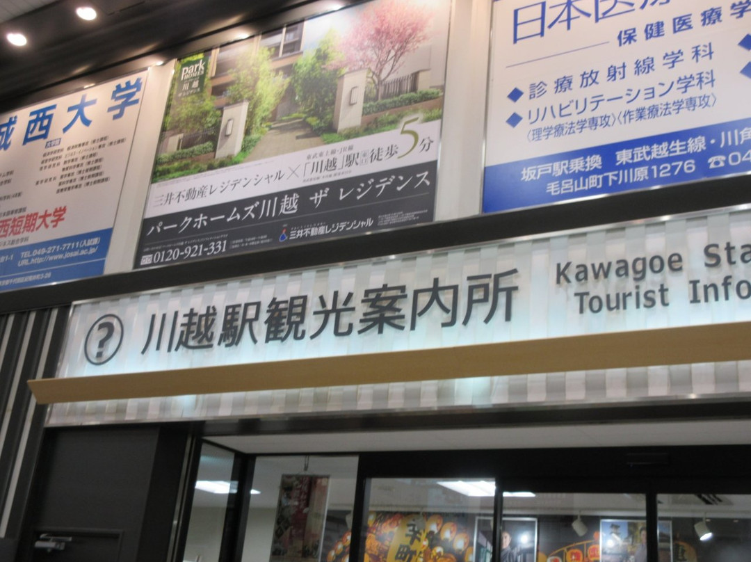 Kawagoe Station Tourist Information Center景点图片