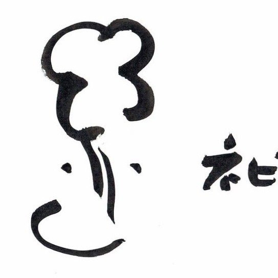 ネビラキ-西和贺町必去景点