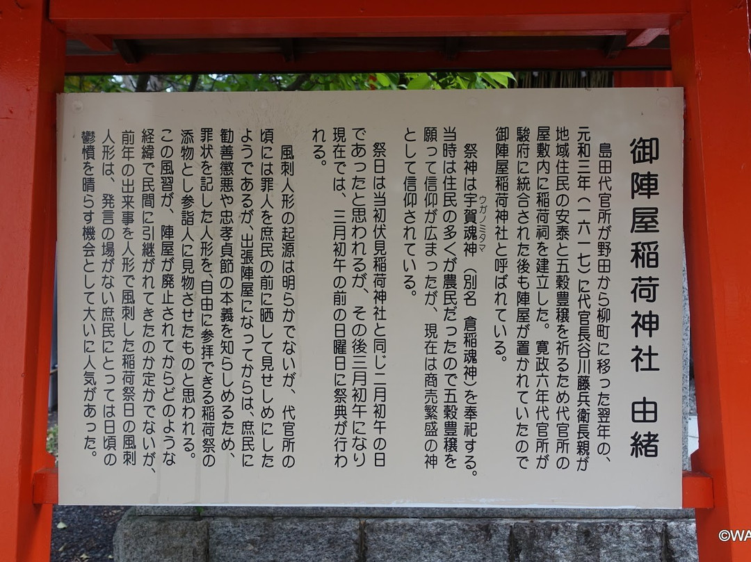 Ojinya Inari Shrine-岛田市必去景点