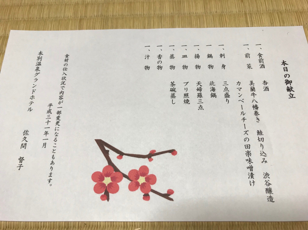 Honbetsu Onsen Grand Hotel主图