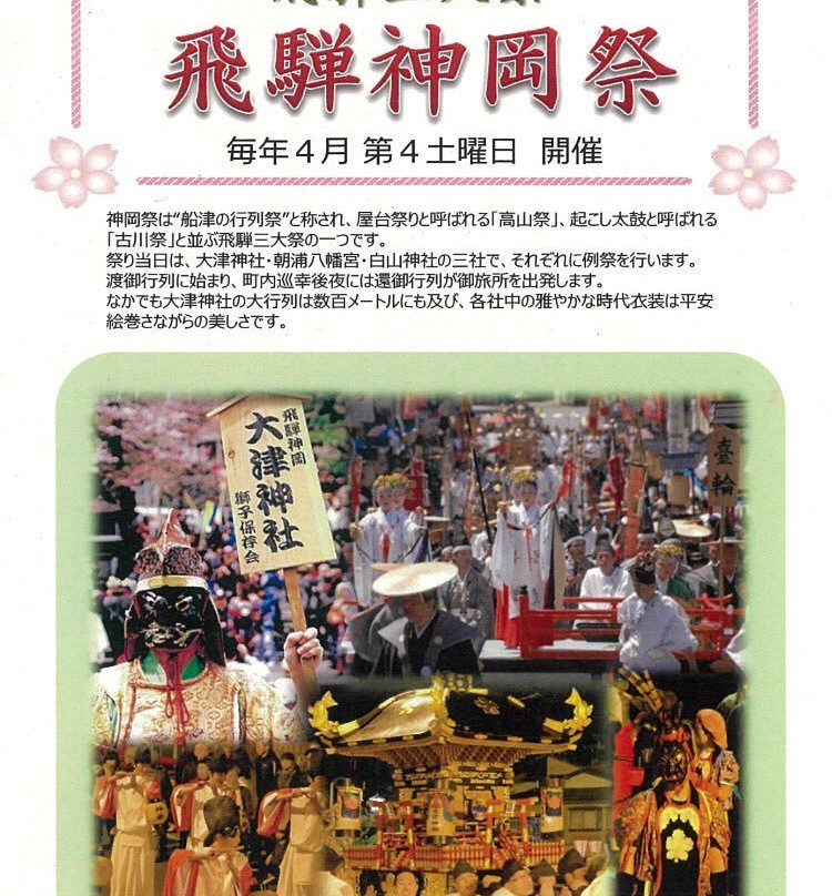 Otsu Shrine-飞弹市必去景点