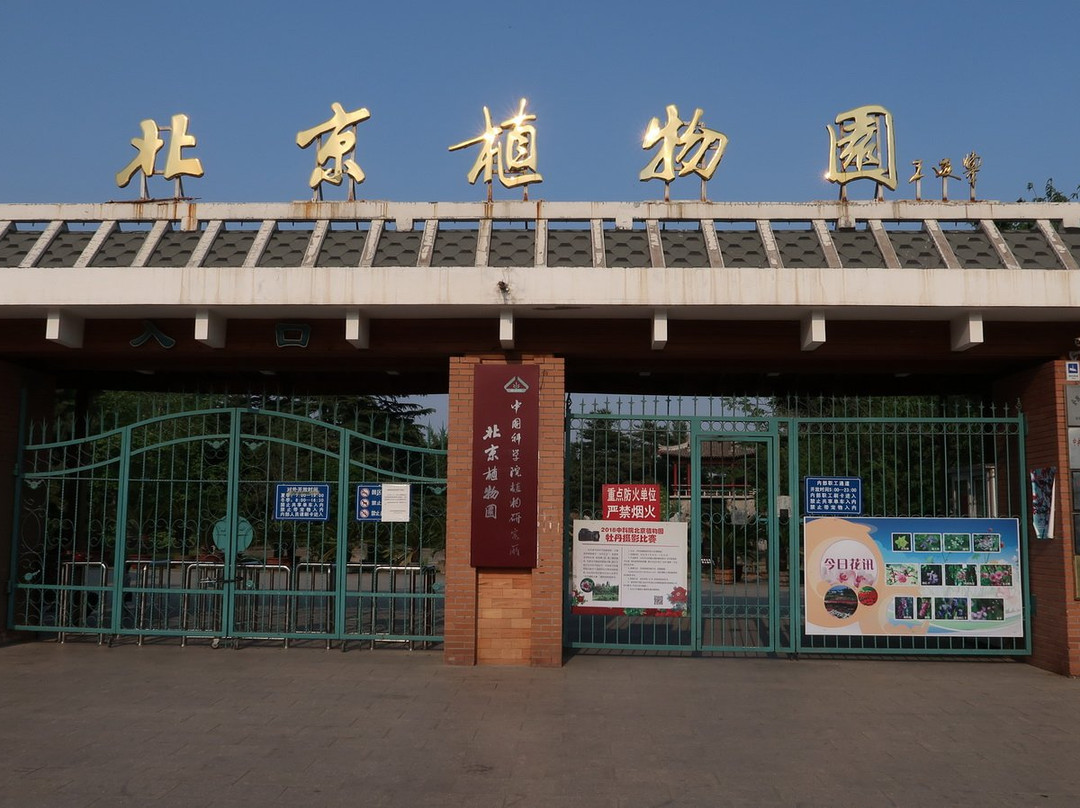 植物园温室-北京市必去景点