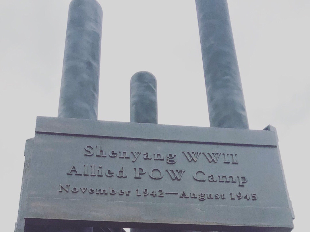 沈阳二战盟军战俘营旧址-沈阳市必去景点