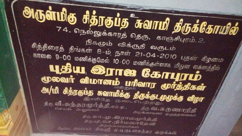 Chitragupta Swamy Temple-甘吉布勒姆必去景点