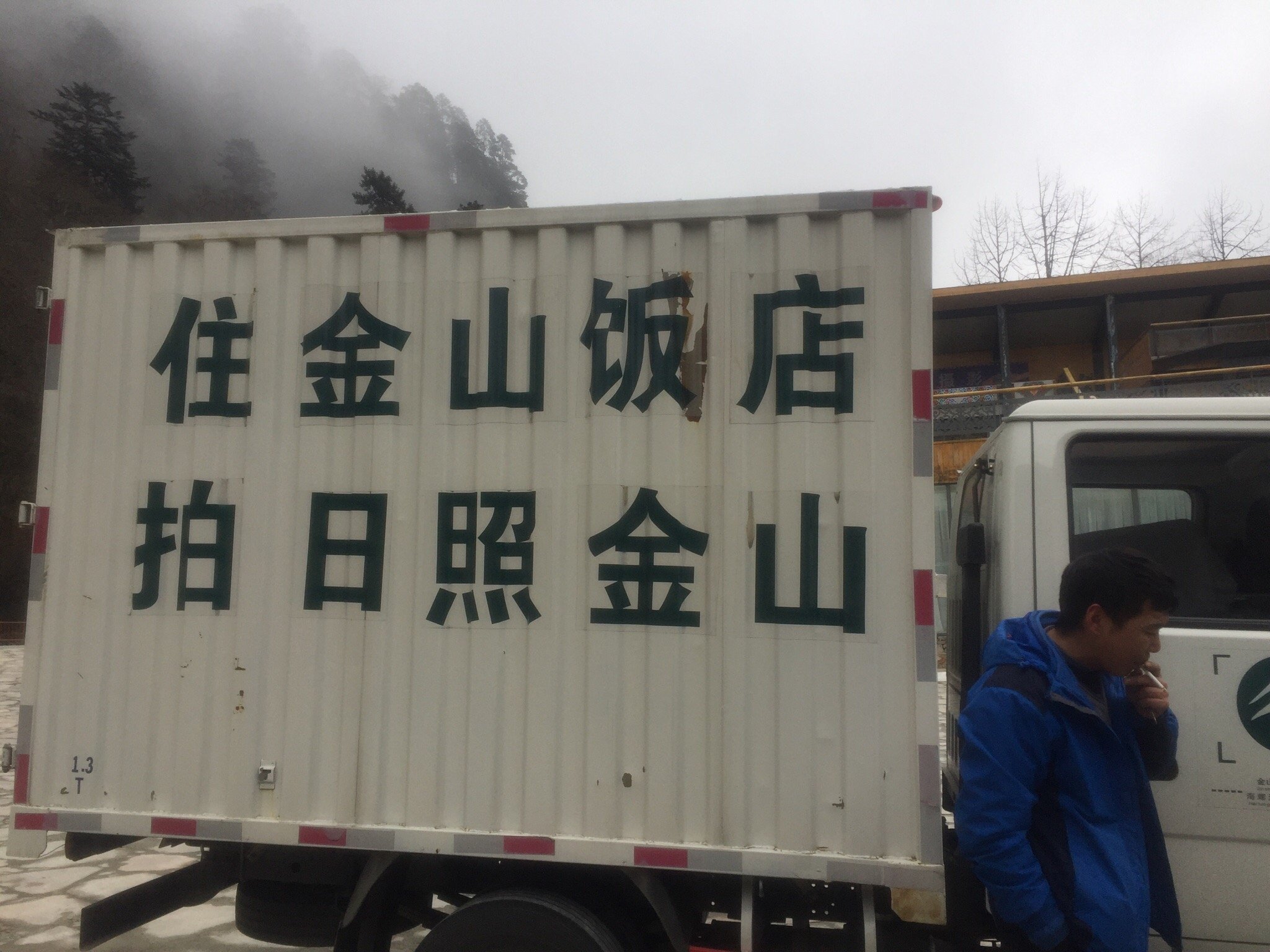 海螺沟金山摄影主题饭店-官方