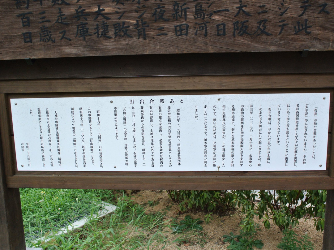 Dainankosen Monument-芦屋市必去景点