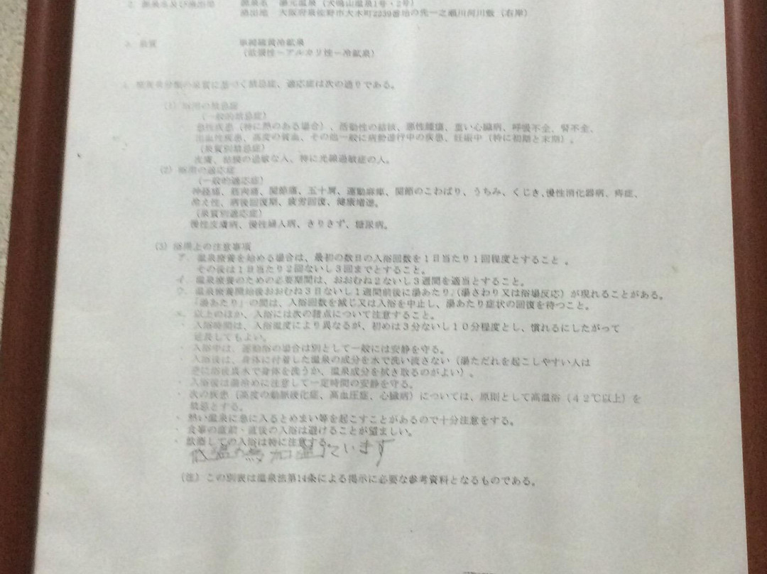 Ｉnunakiyamaonsen Yamanoyu-泉佐野市必去景点