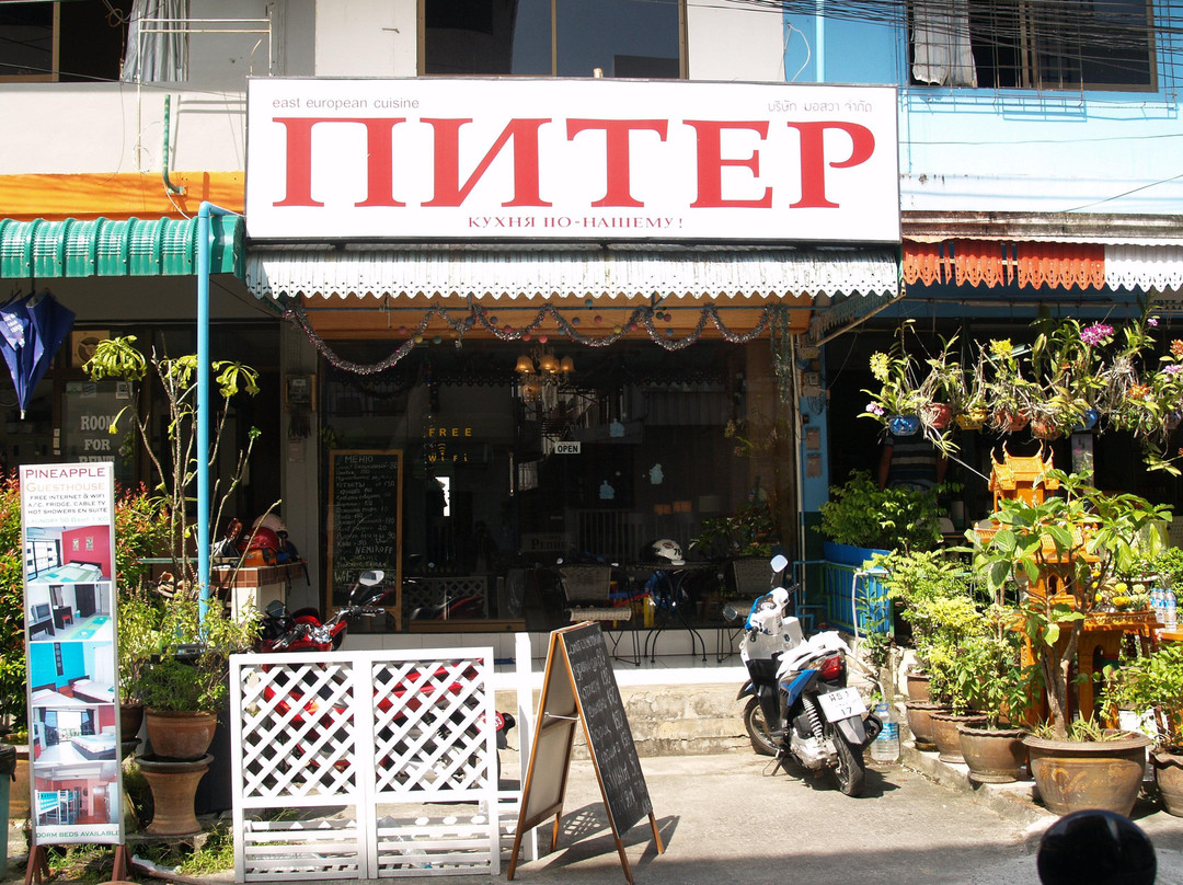 Ban Khok Chang餐馆和美食-Restaurant Piter