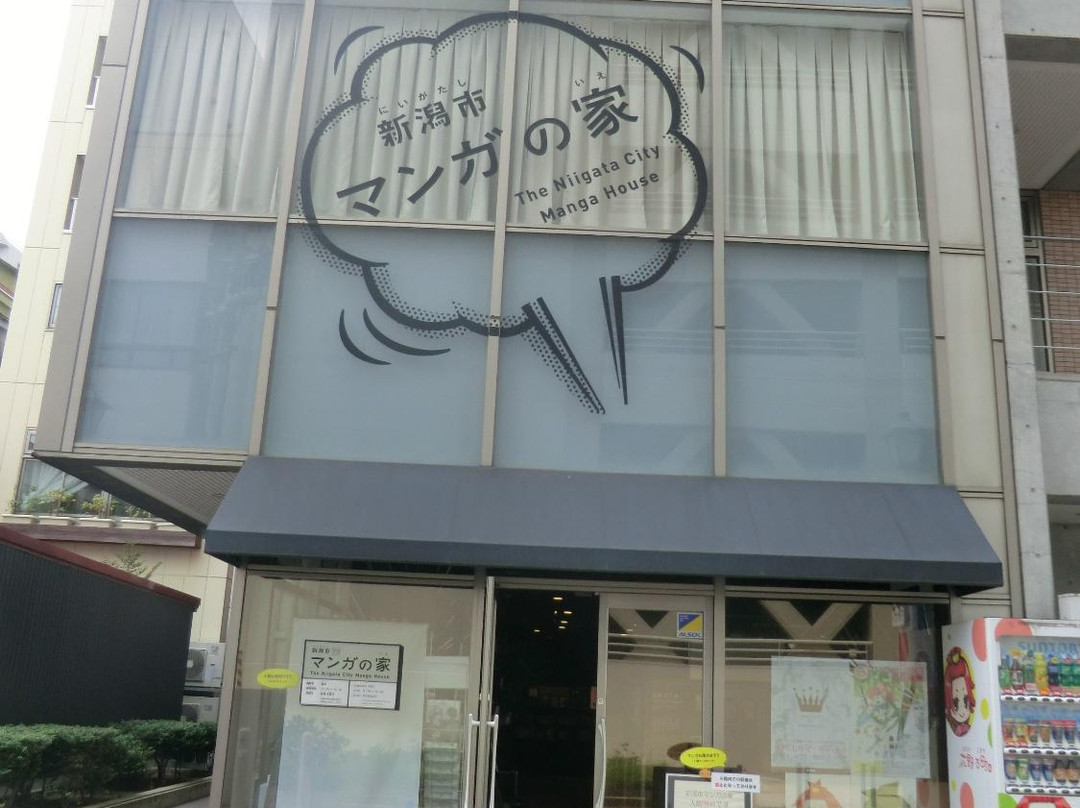Nigata City Manga no Ie-新泻市必去景点