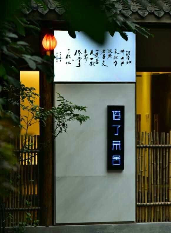 慵懒主题客栈主图