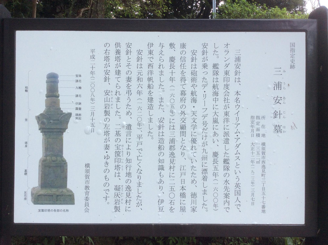 Grave of Miura Anjin - Tsukayama Park-横须贺市必去景点