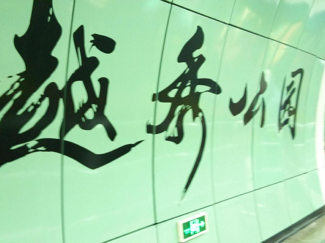 越秀山-广州市必去景点